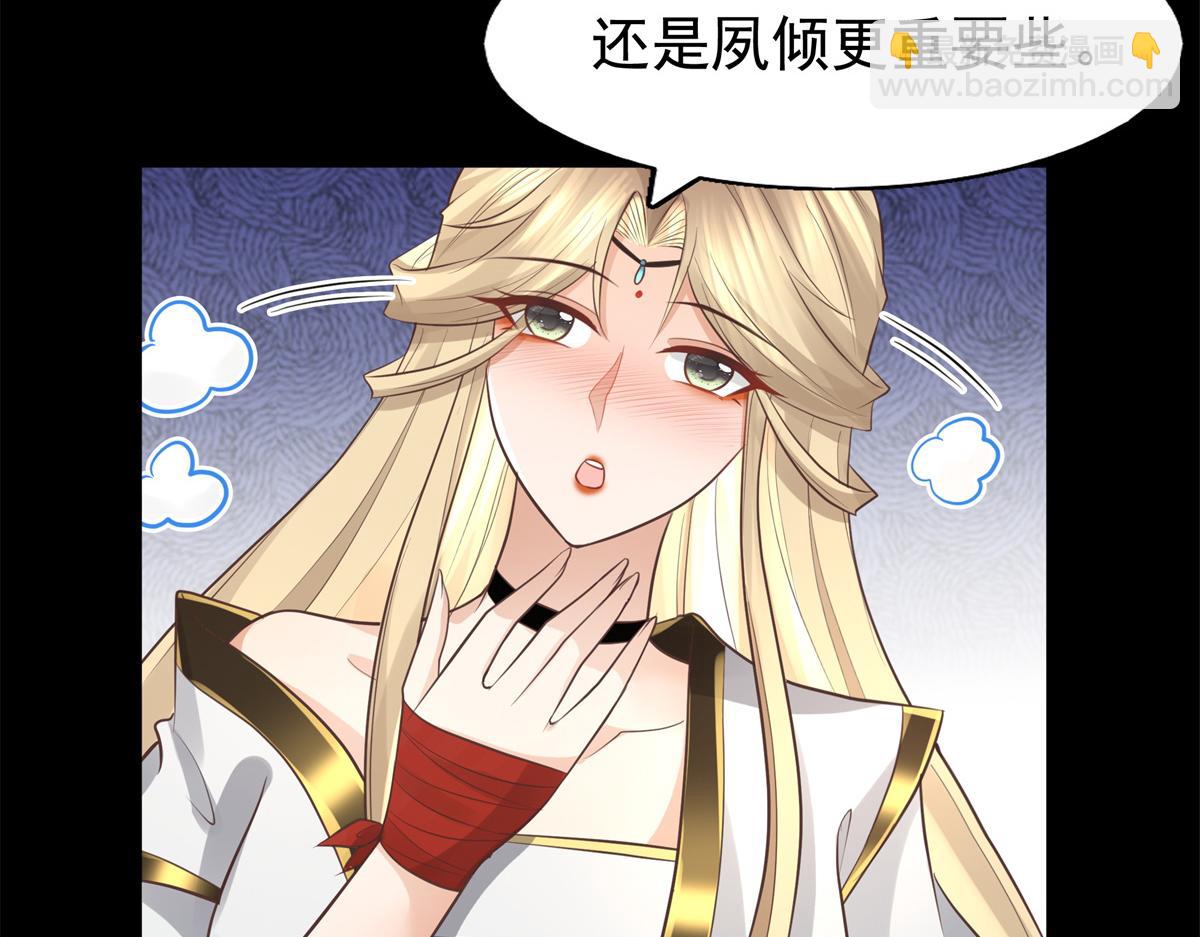 15 当然是夙倾更重要啦！(1/2)-第16话