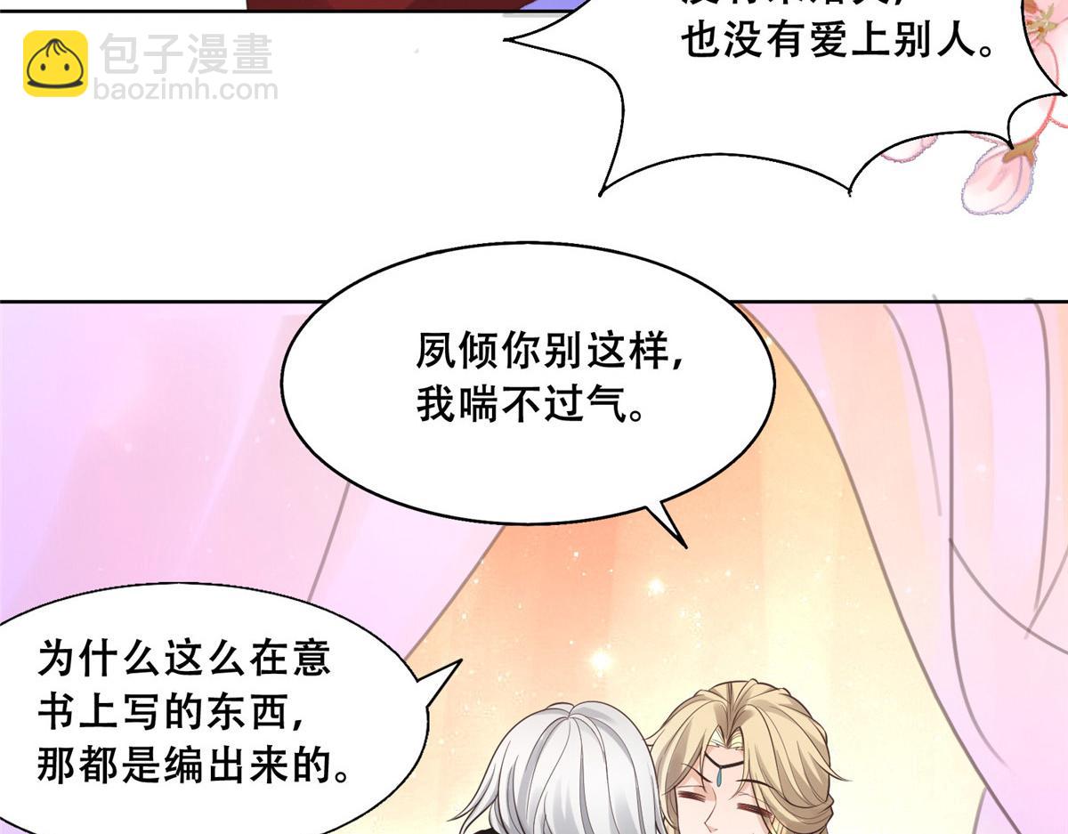 42 你为什么不爱我(1/2)-第44话
