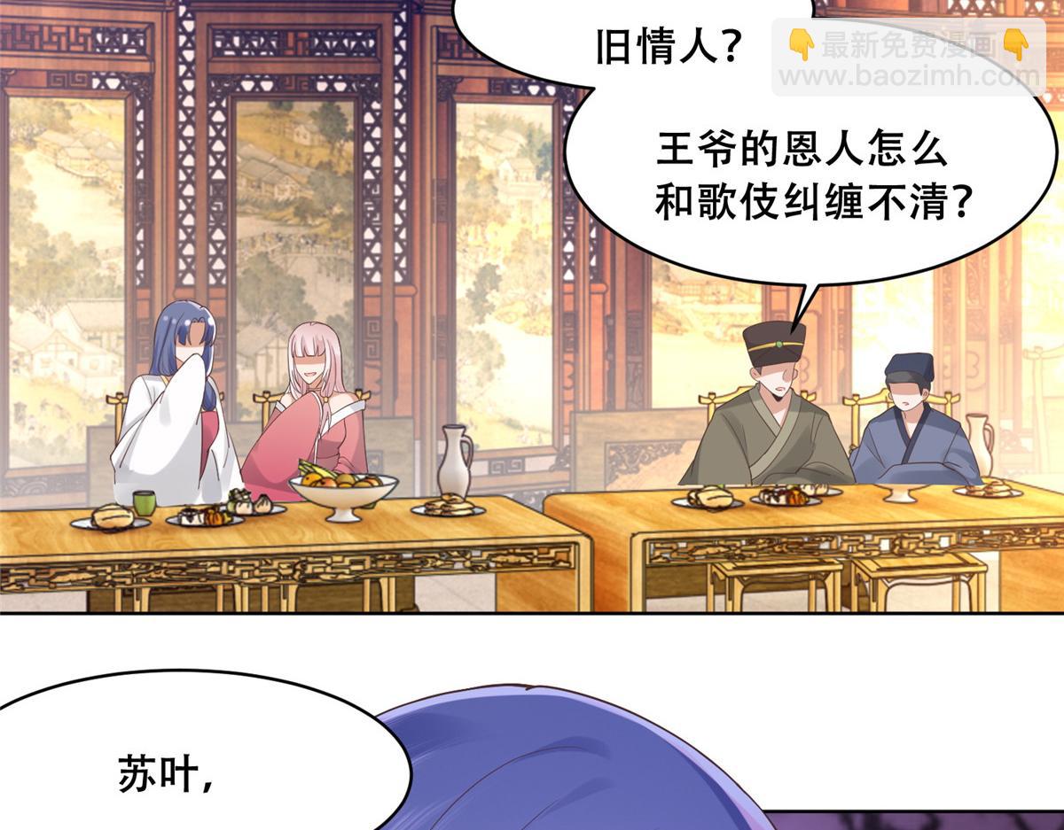 62 醋精王爷稳定发挥(1/2)-第64话