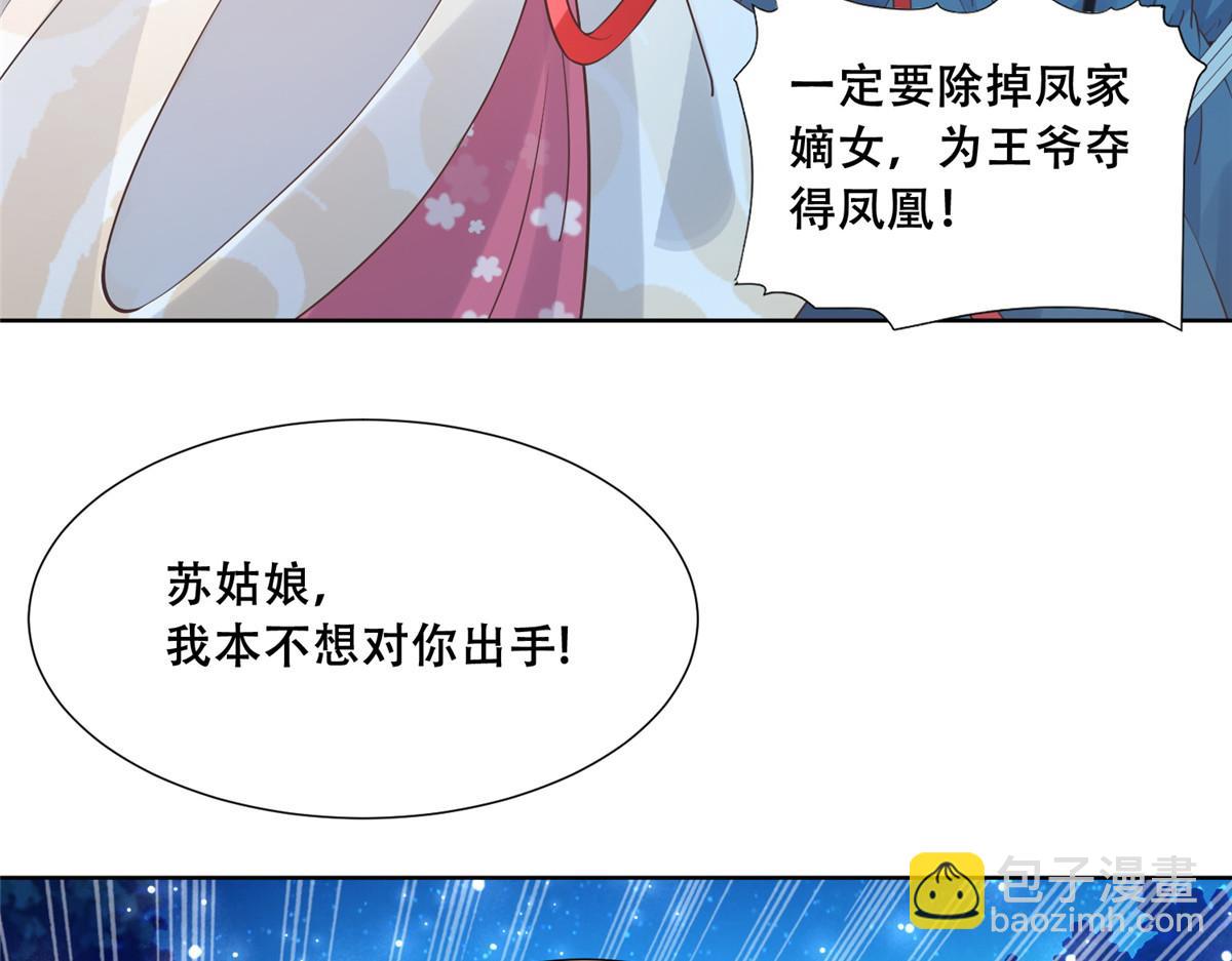 70 凤薇：终究是错付了(1/2)-第72话