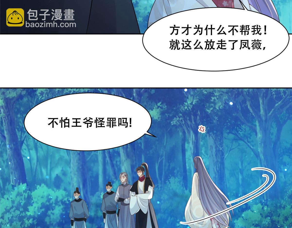 70 凤薇：终究是错付了(1/2)-第72话