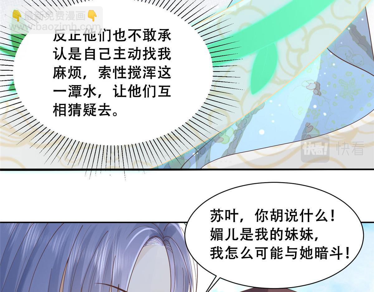 76 故意找茬是吧？(1/2)-第78话