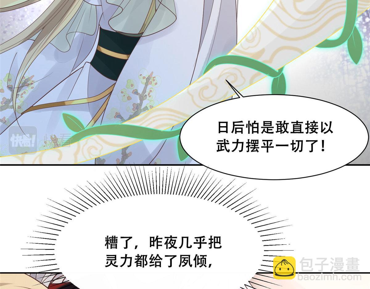 76 故意找茬是吧？(1/2)-第78话