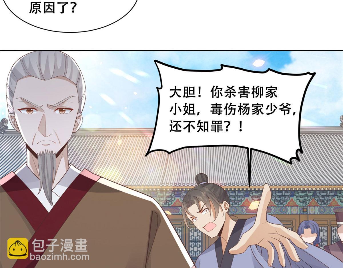 76 故意找茬是吧？(1/2)-第78话