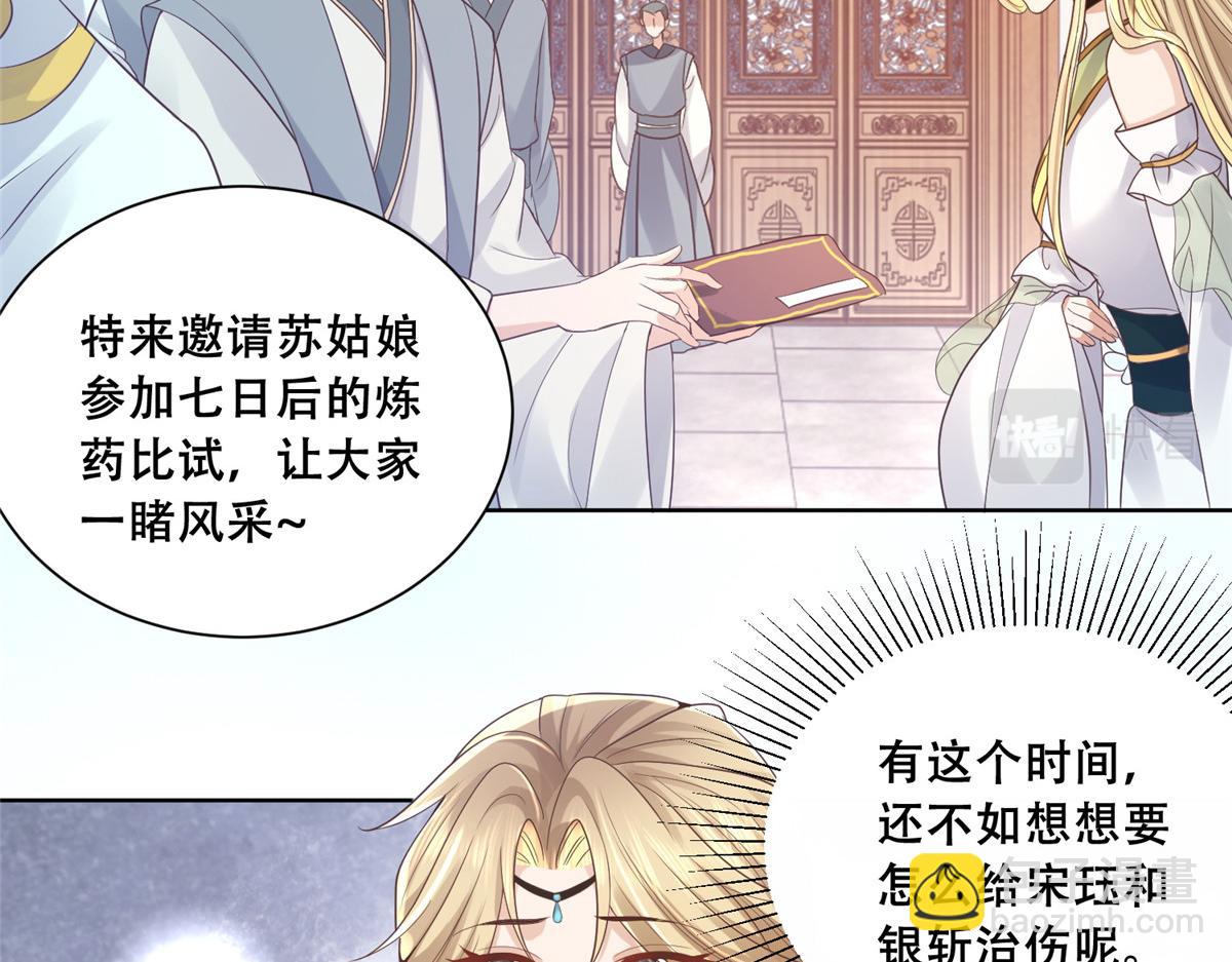 80 早说奖品不就好了！(1/2)-第82话