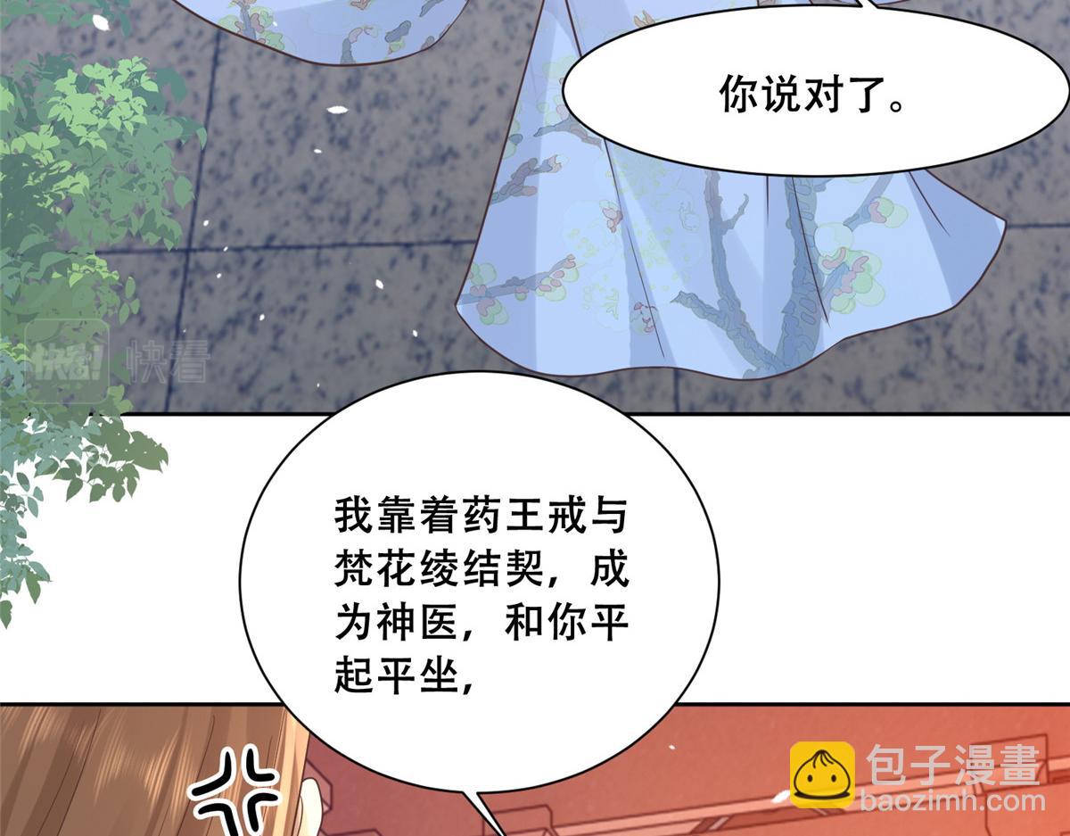 80 早说奖品不就好了！(1/2)-第82话