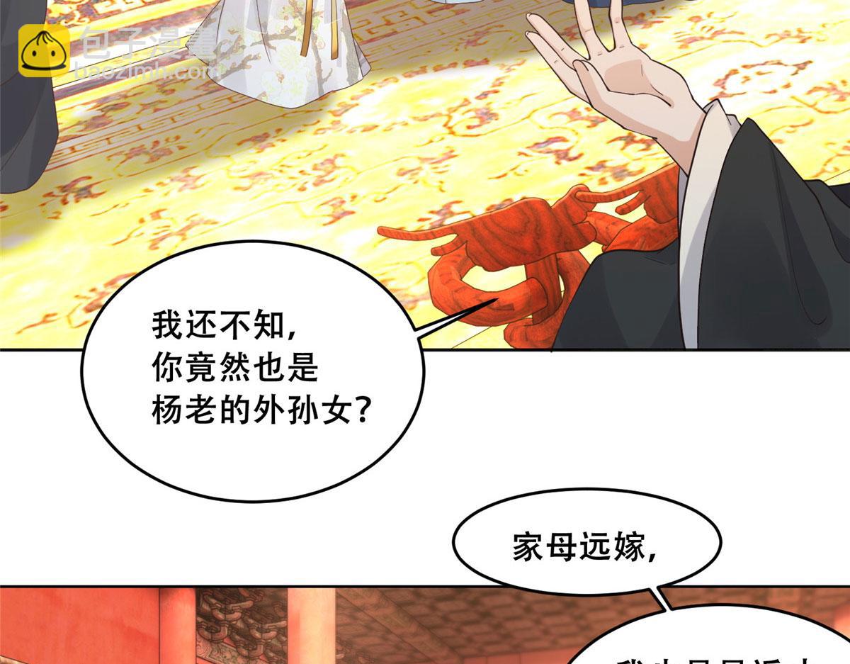 90 在座的都是未婚夫(1/2)-第92话