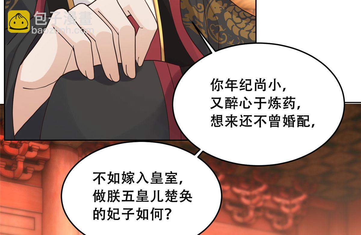 90 在座的都是未婚夫(1/2)-第92话