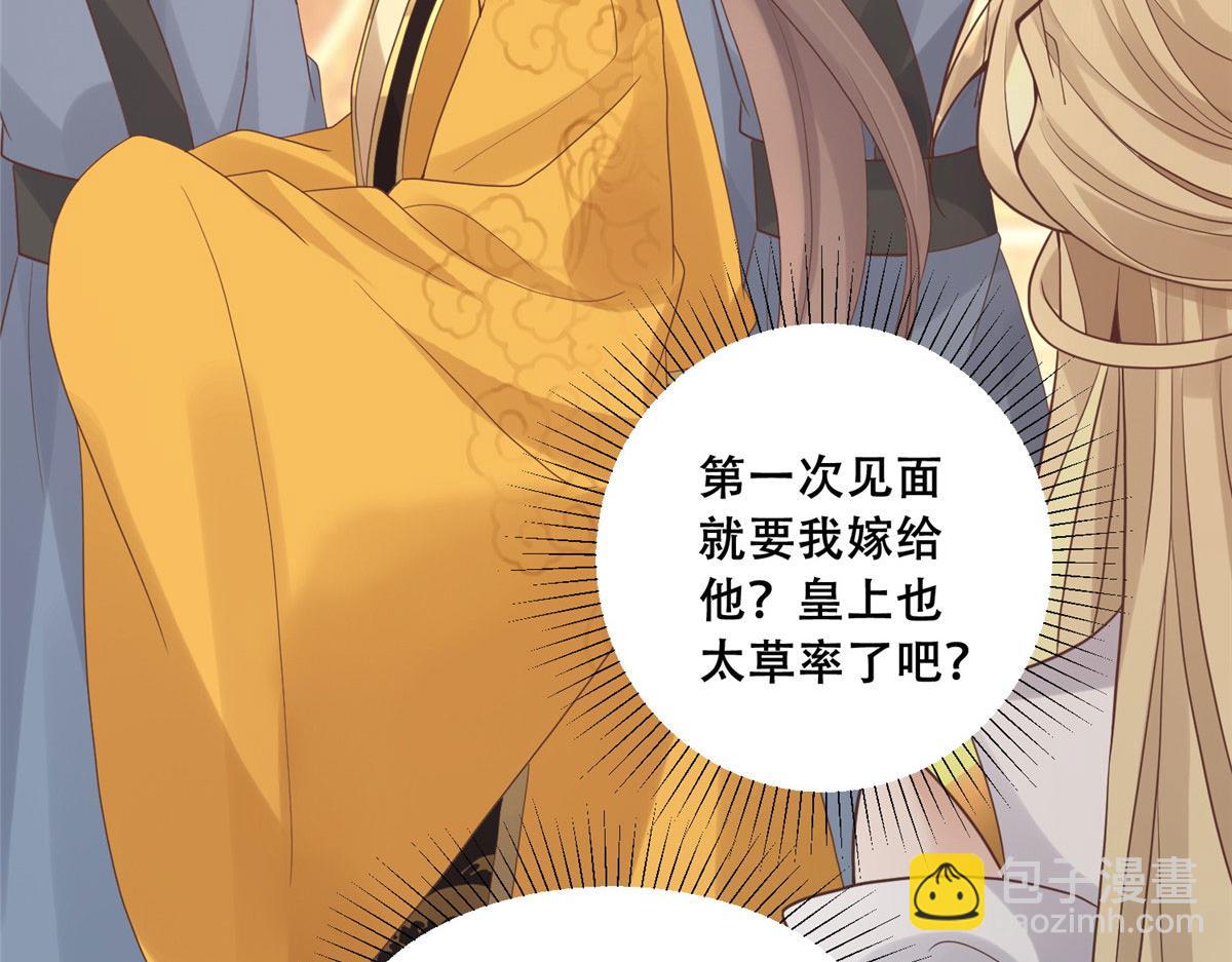 90 在座的都是未婚夫(1/2)-第92话