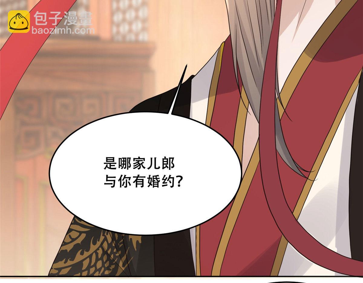 90 在座的都是未婚夫(1/2)-第92话
