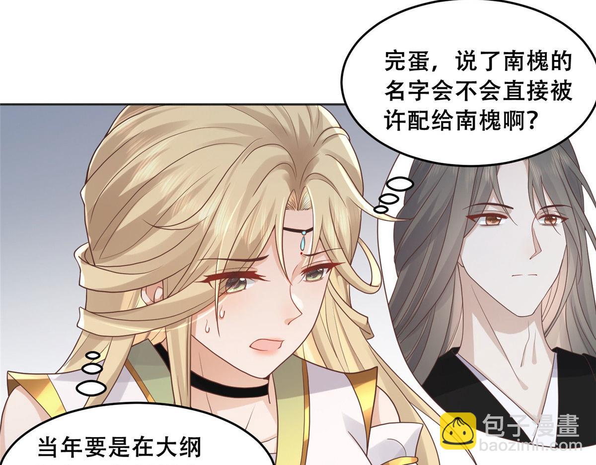 90 在座的都是未婚夫(1/2)-第92话