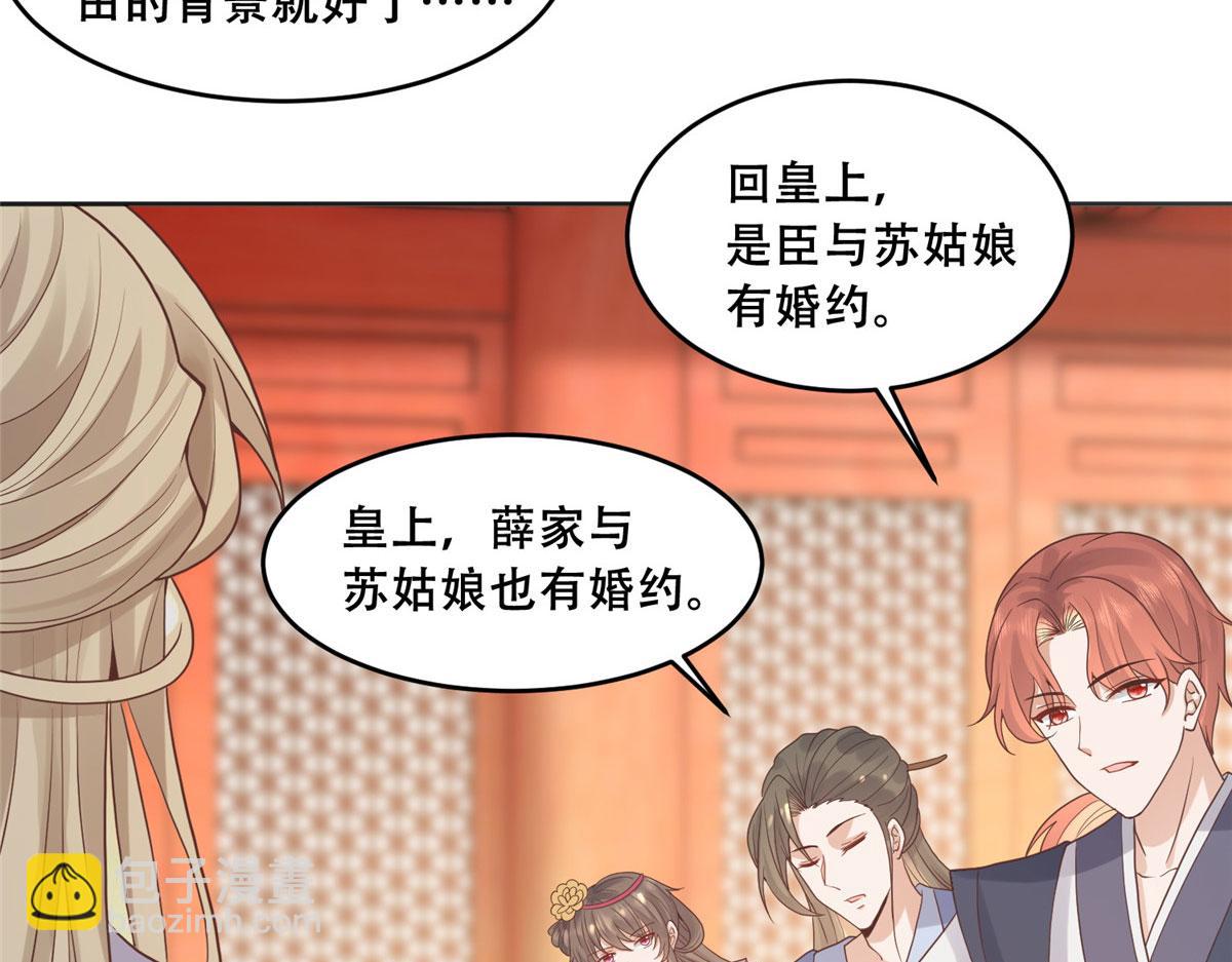 90 在座的都是未婚夫(1/2)-第92话