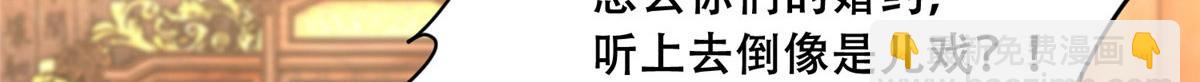 90 在座的都是未婚夫(1/2)-第92话