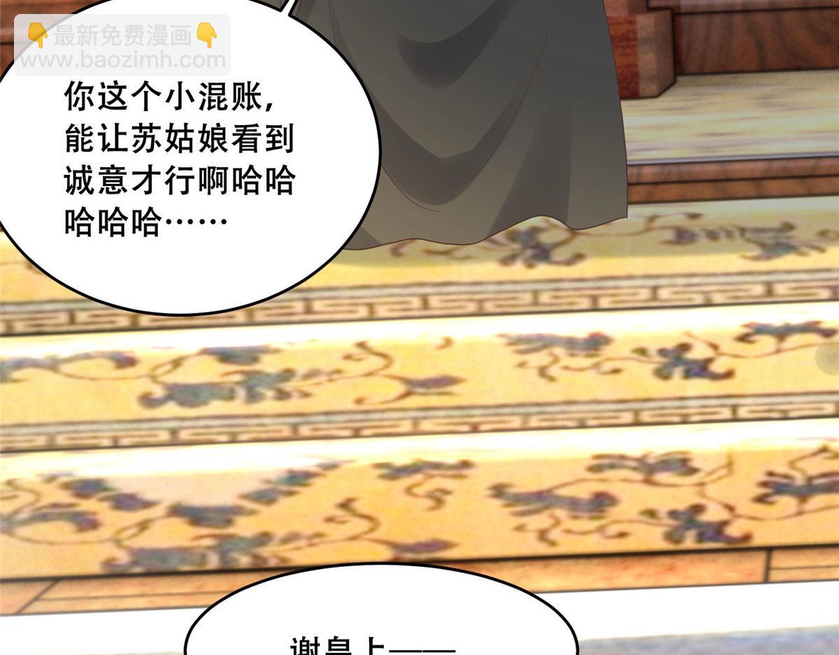 90 在座的都是未婚夫(1/2)-第92话
