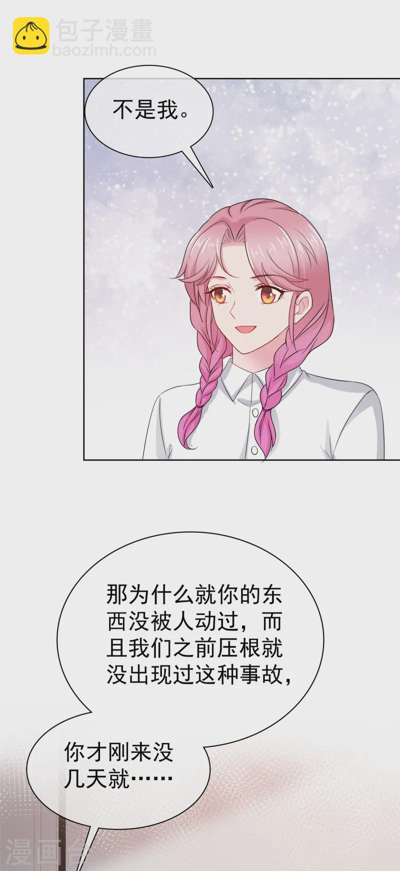 第18话 该不会是你吧-第18话