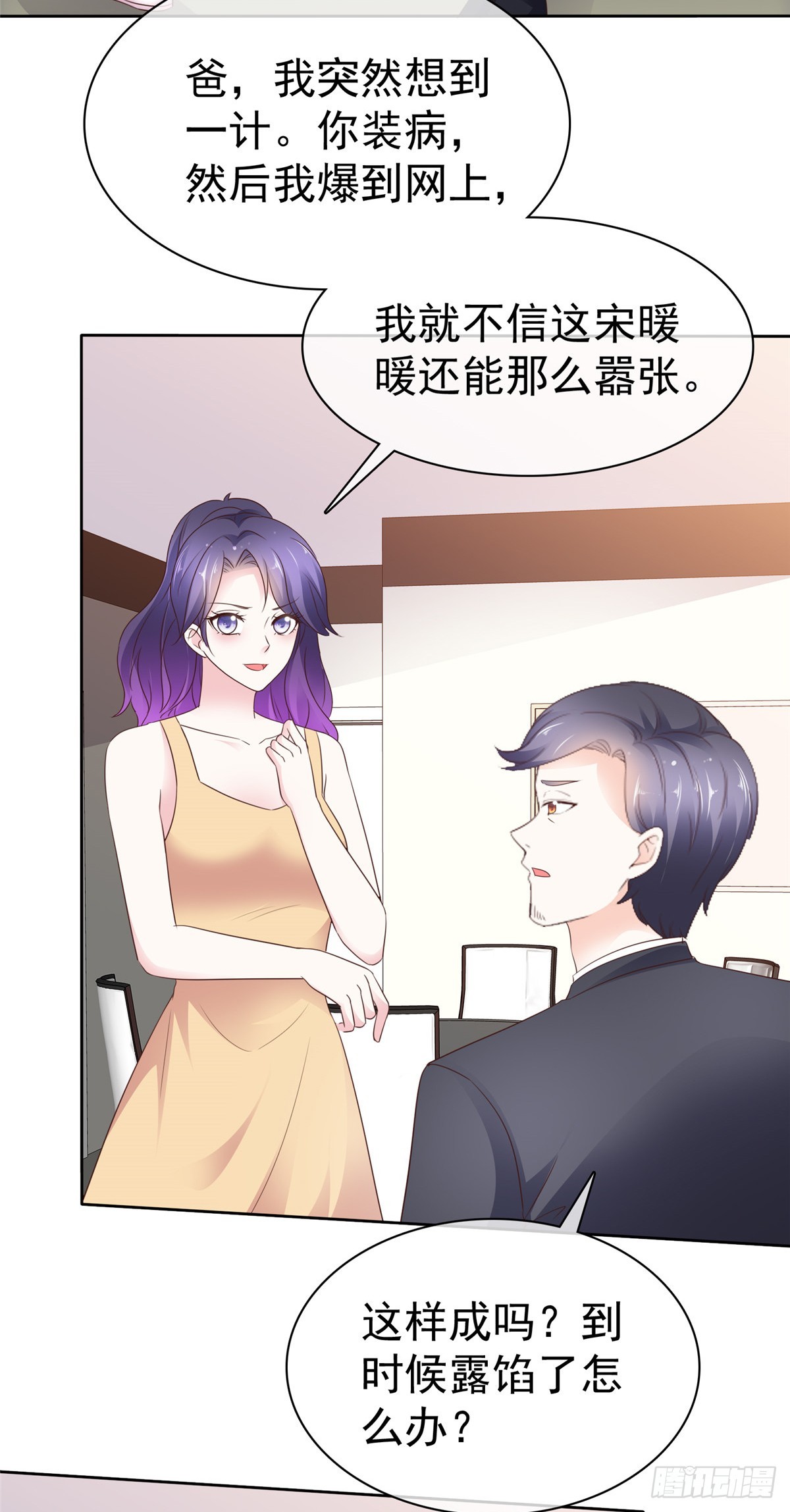 第31话 摔倒-第32话