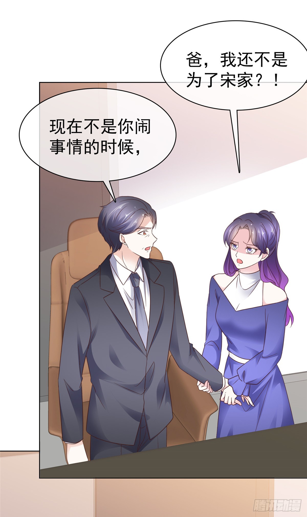 第33话 查查她的底细-第34话