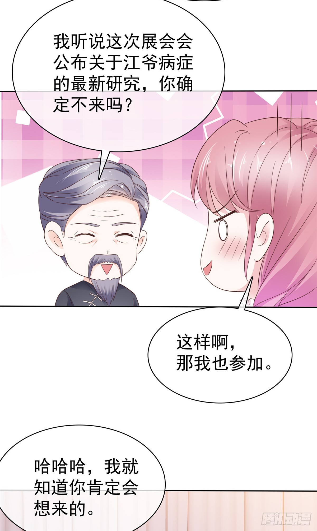 第57话 来开会呗-第58话