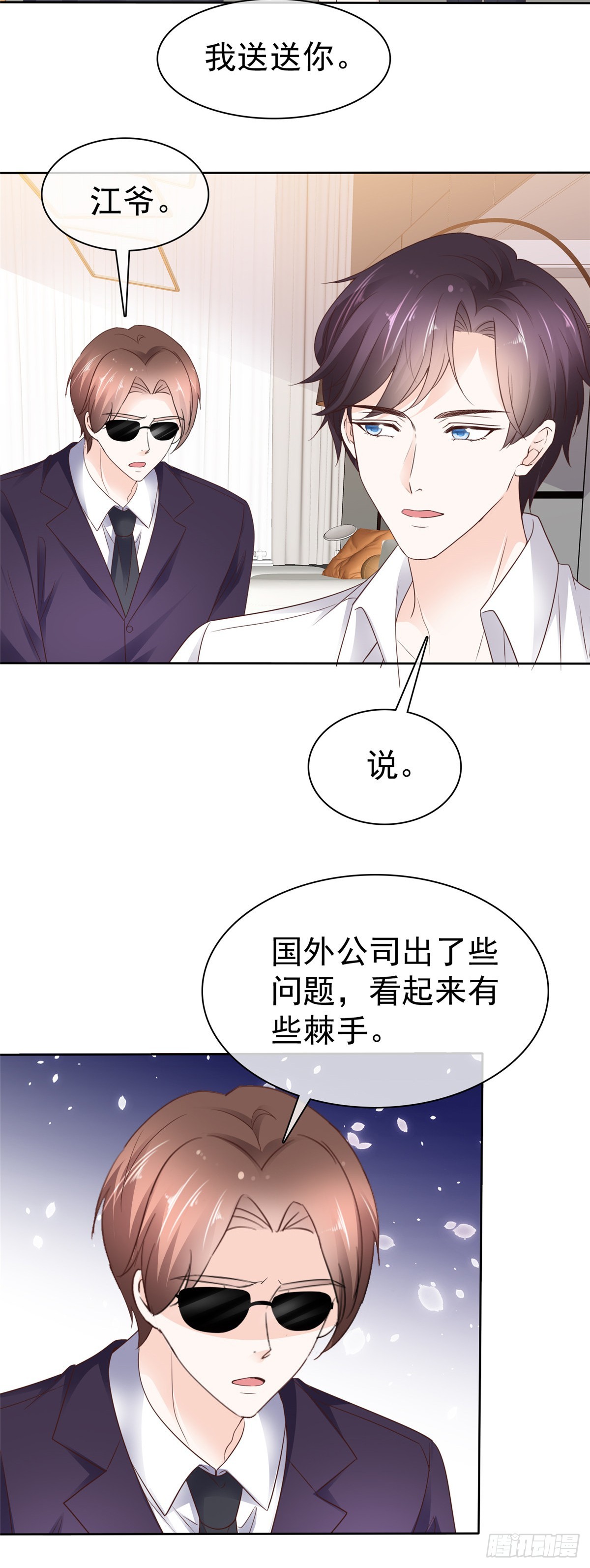 第57话 来开会呗-第58话