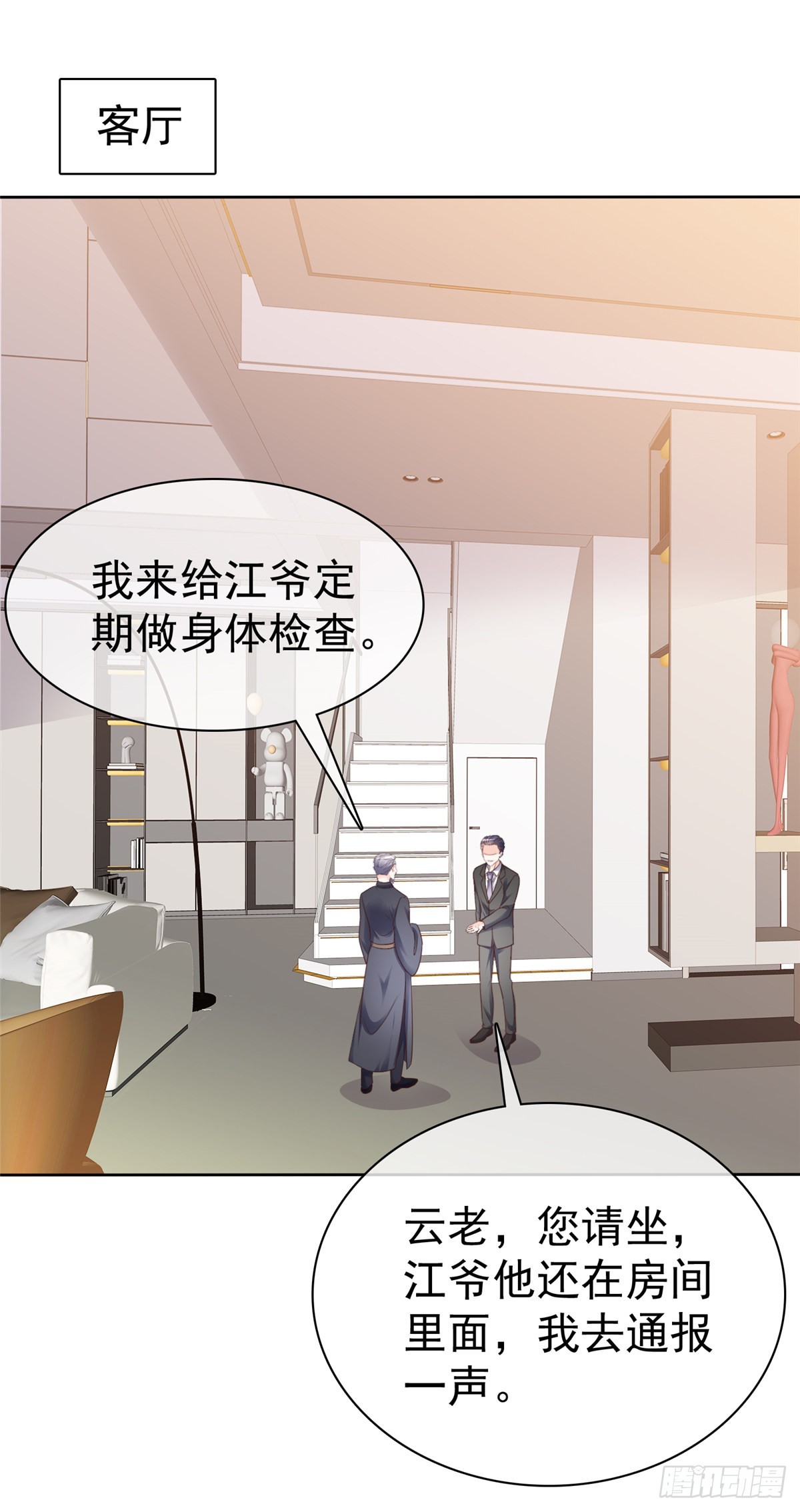 第57话 来开会呗-第58话