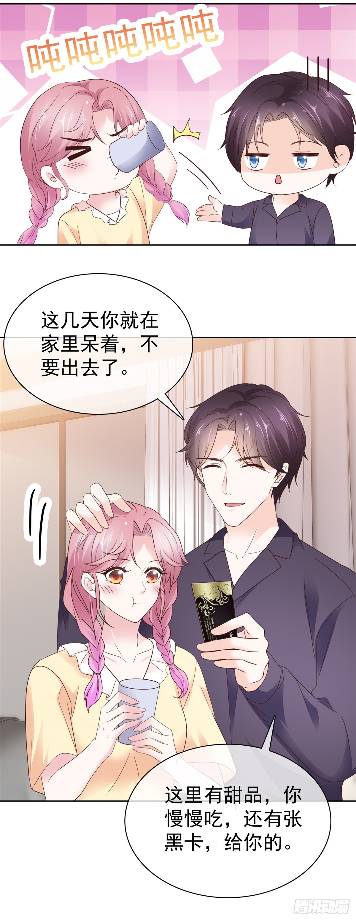 第65话 别想其他的-第66话