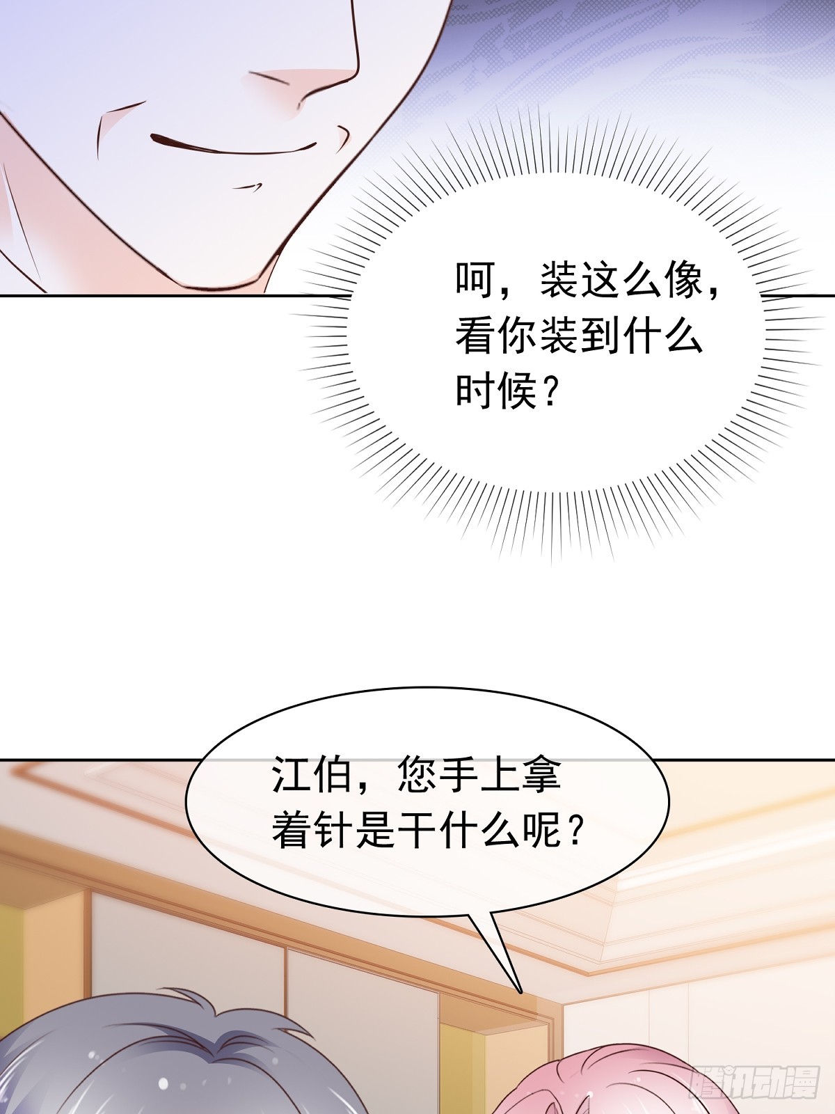 第71话 扎你扎你-第72话