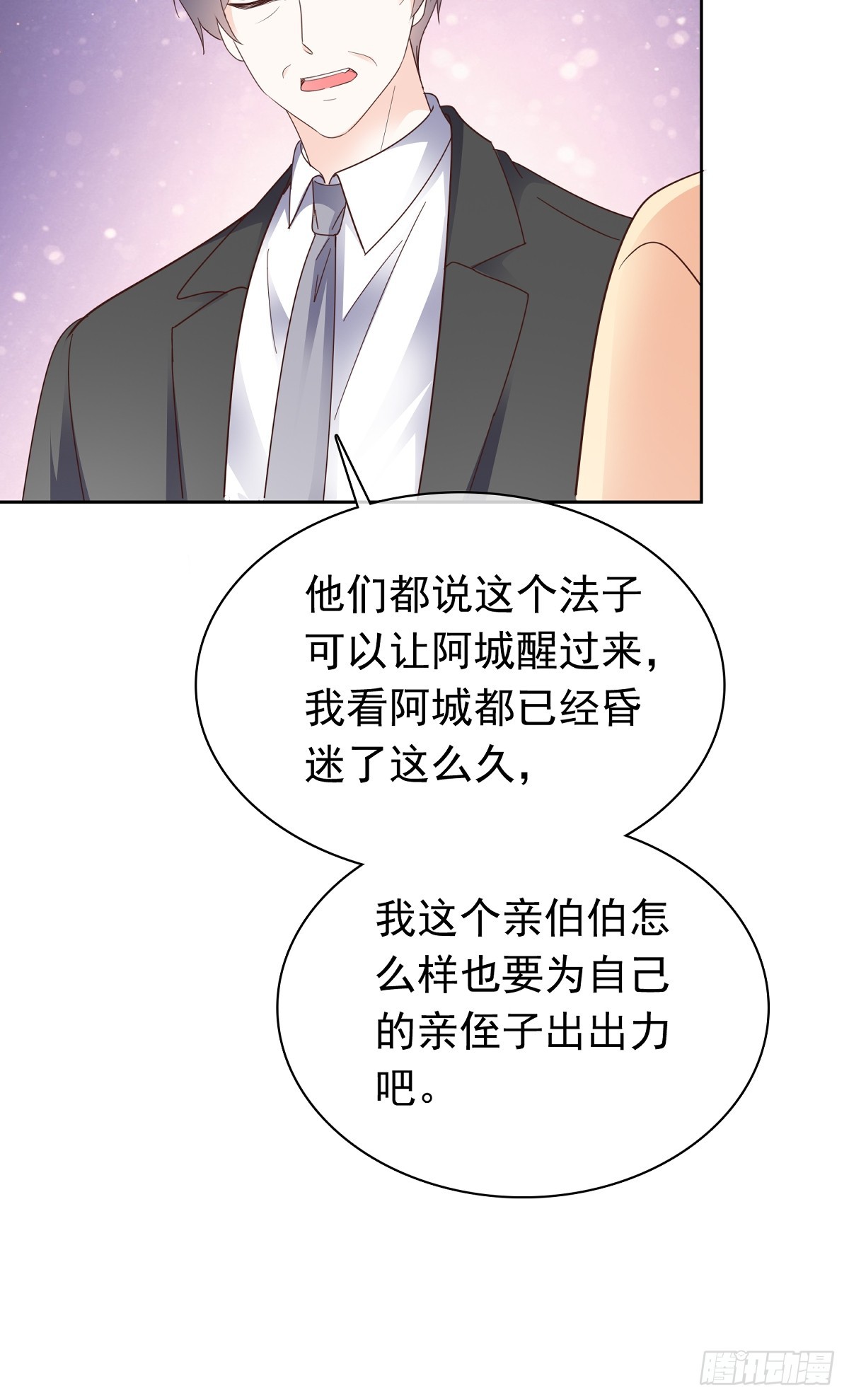 第71话 扎你扎你-第72话
