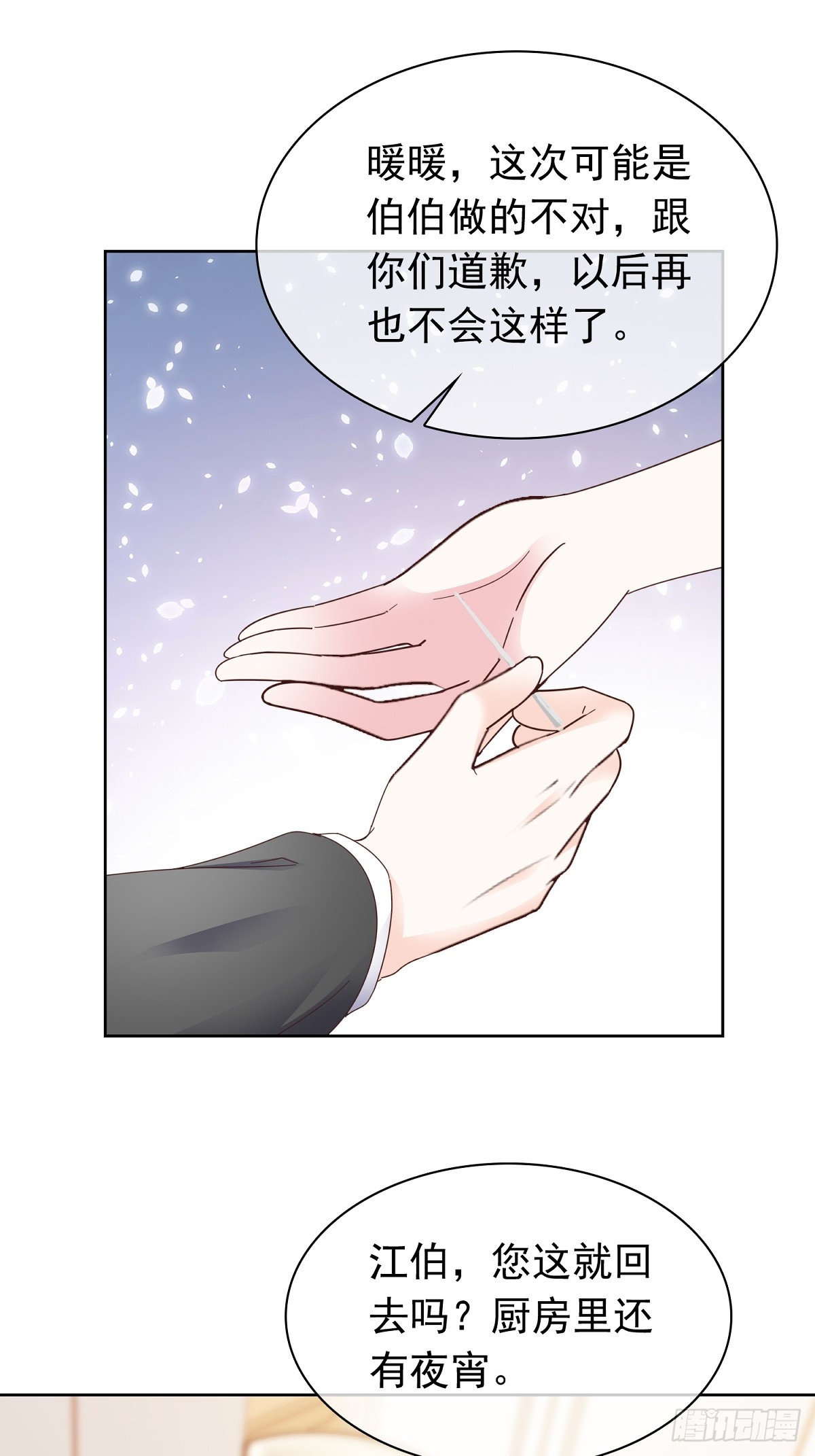 第71话 扎你扎你-第72话