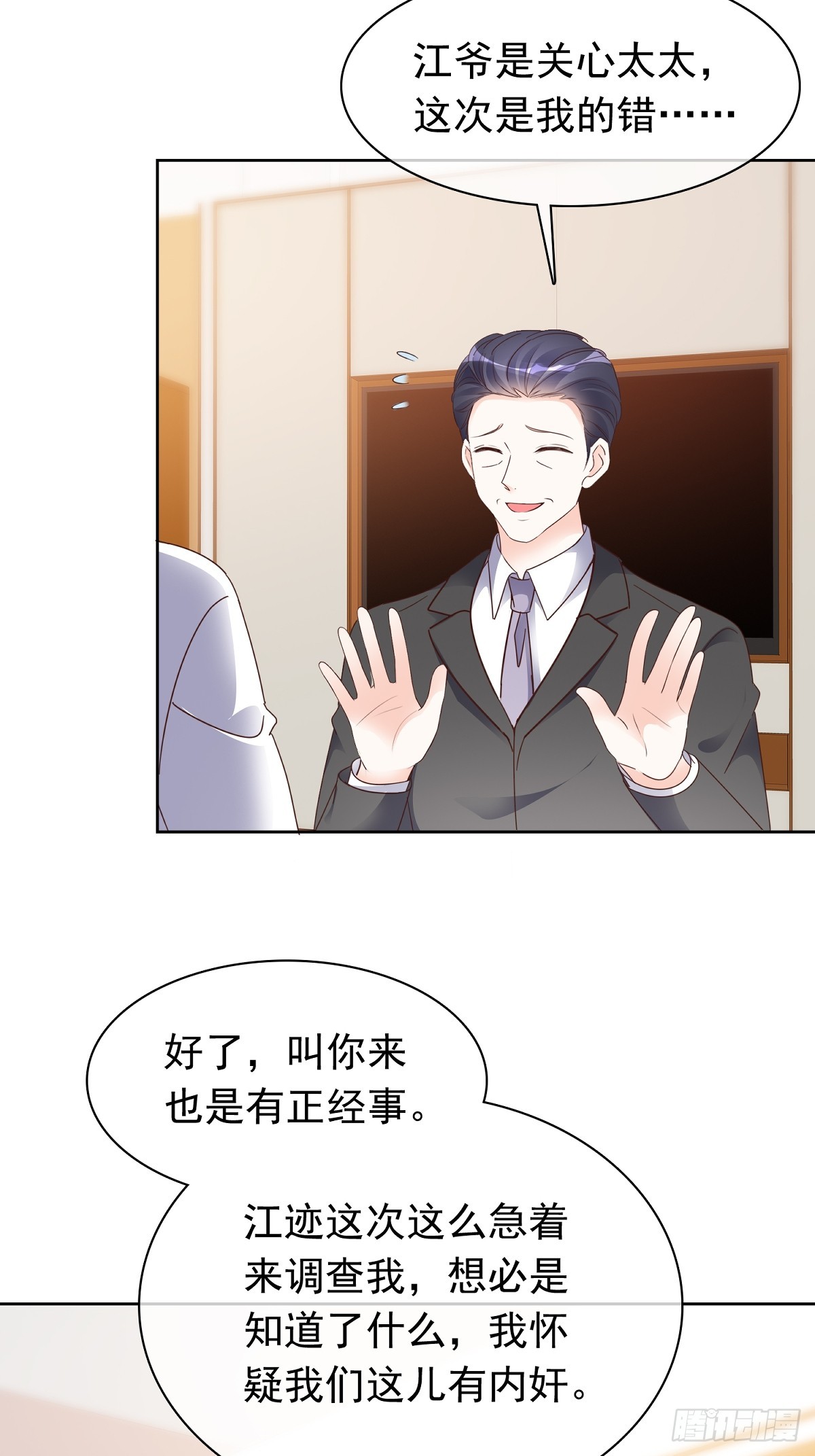 第73话 张嘴-第74话