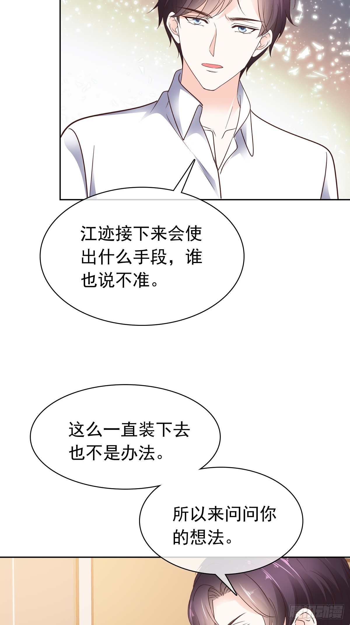 第73话 张嘴-第74话