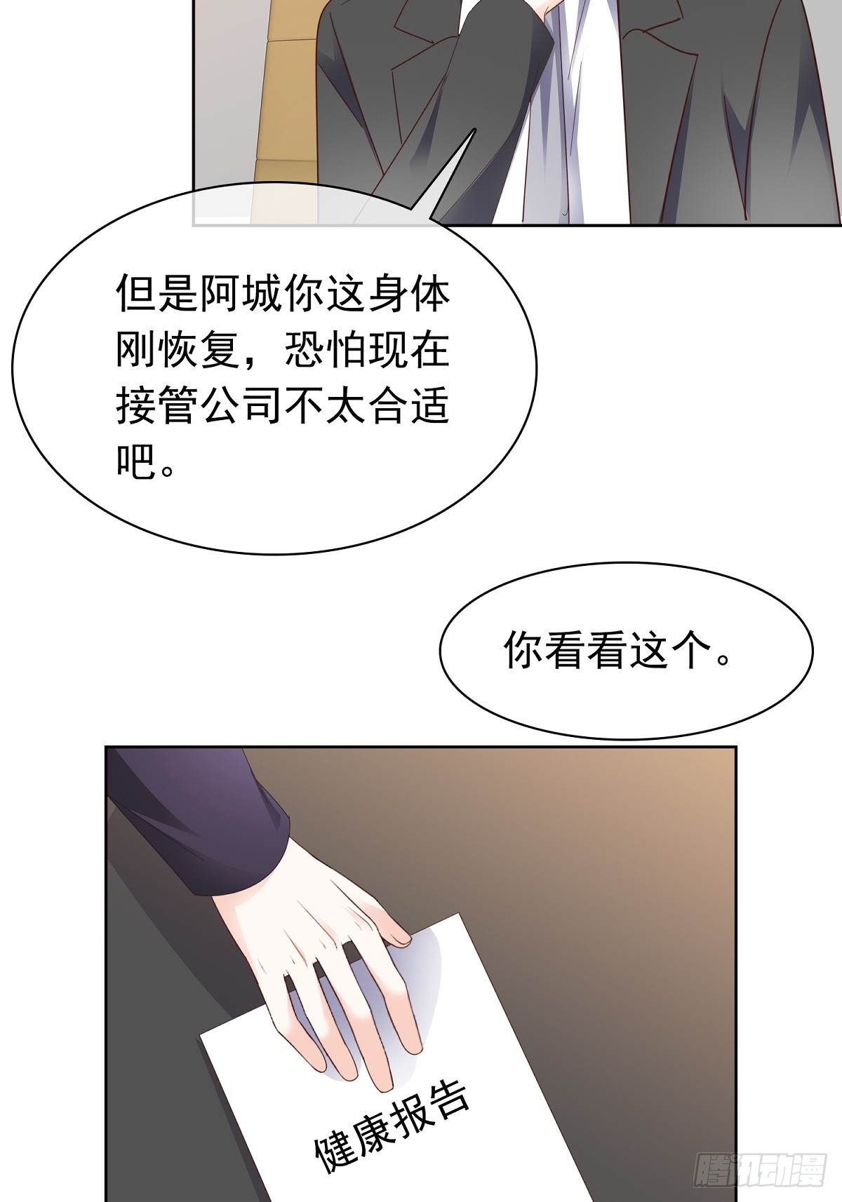 第77话 我来接管了-第78话