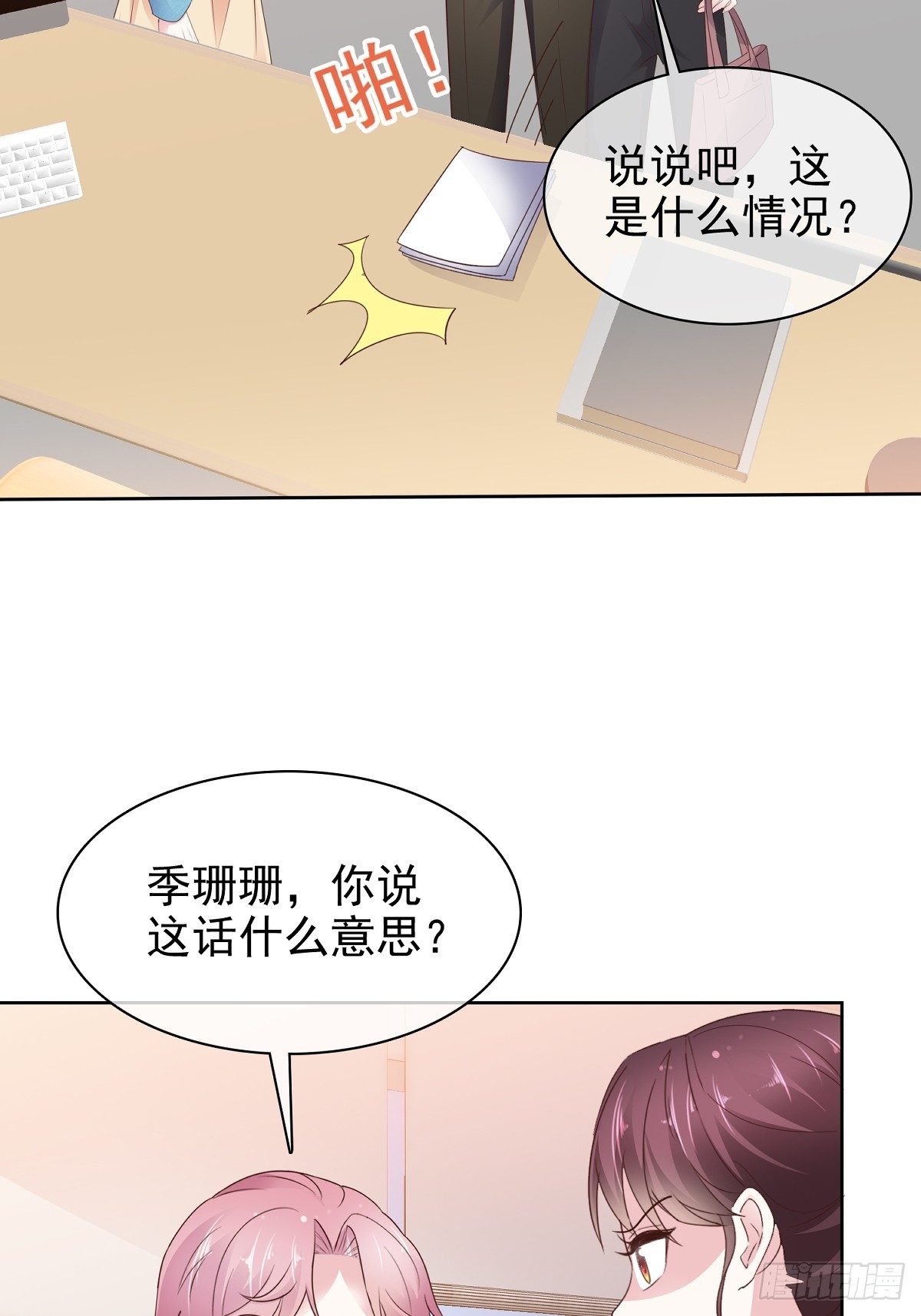 第81话 倒打一耙-第82话