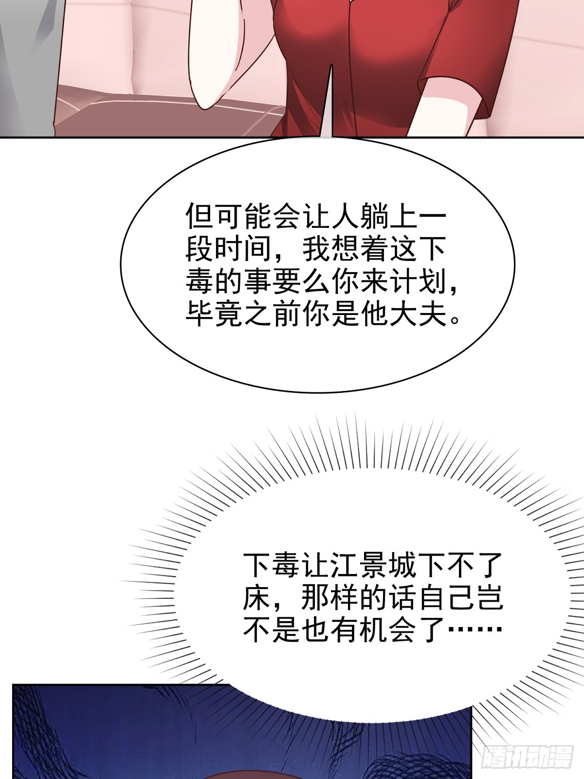第83话 一起做掉她-第84话