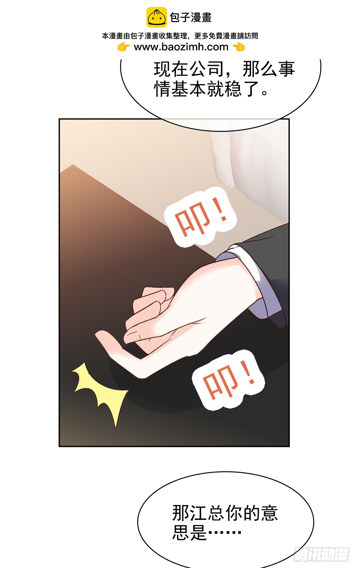 第83话 一起做掉她-第84话
