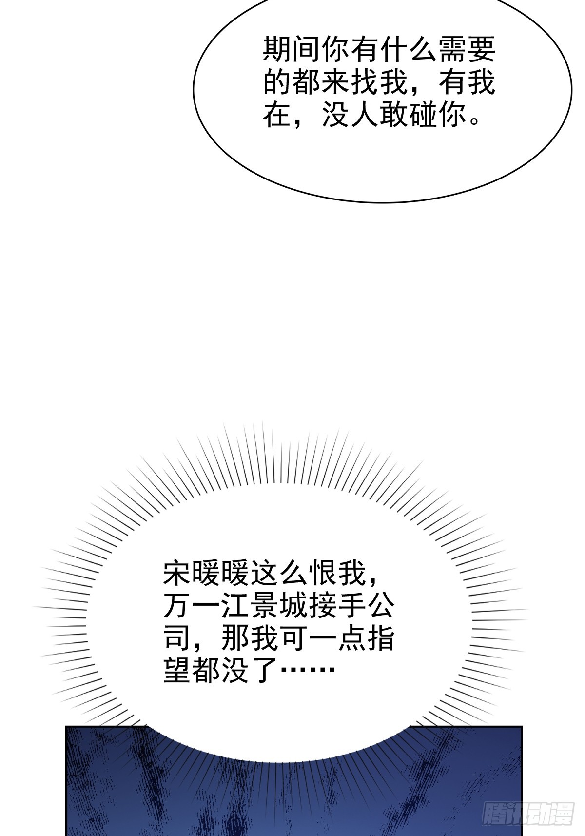 第83话 一起做掉她-第84话