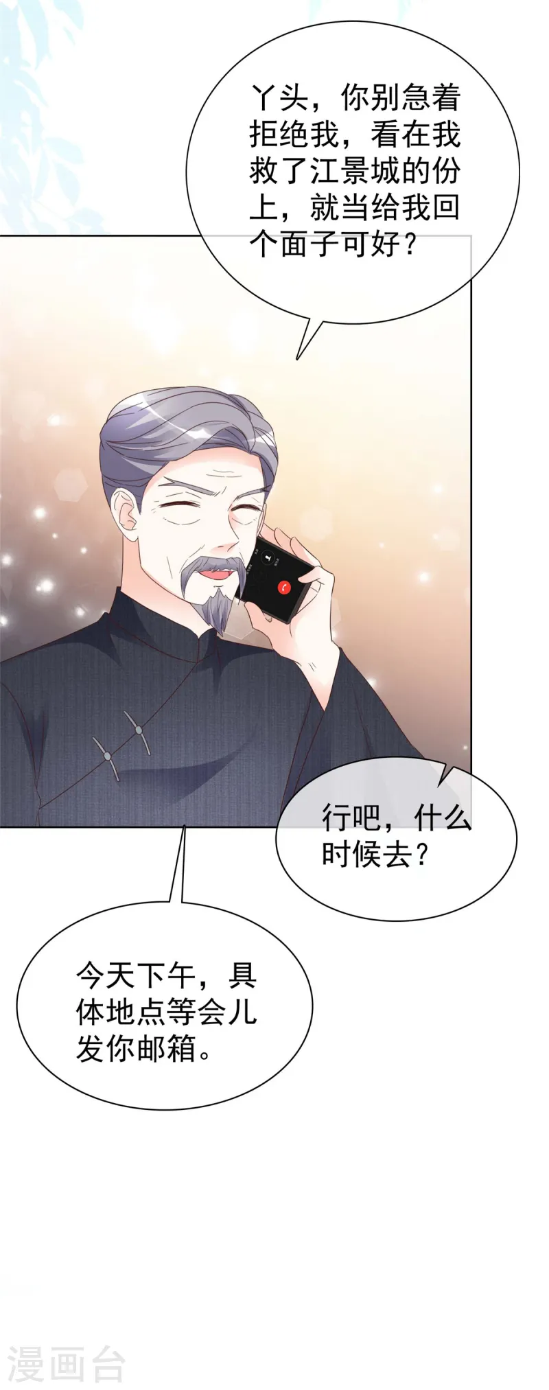 第10话 你可真把自己当回事-第10话