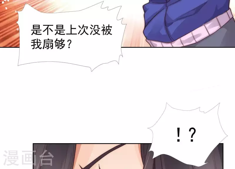 第33话 有本事你就接着扇我2(1/2)-第32话