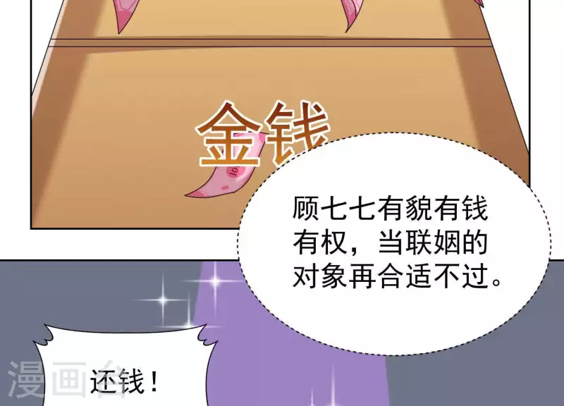 第51话 我看到你未来太太了(1/2)-第50话