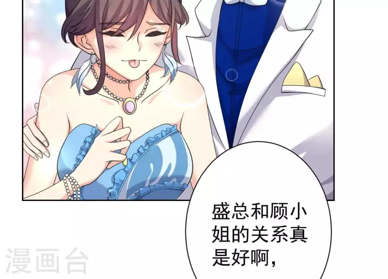 第57话 传闻中盛总的未婚妻(1/2)-第56话