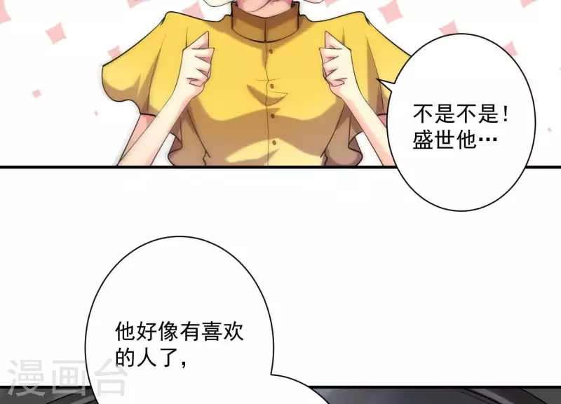 第74话 你尽管去享受恋爱(1/2)-第74话