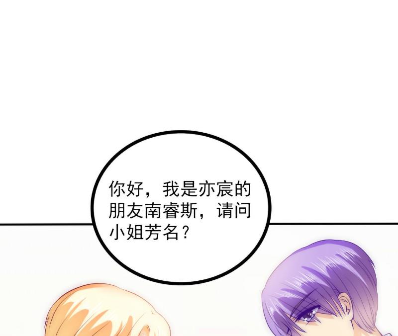 第104话 不想让她和蓝睿斯握手？-第104话