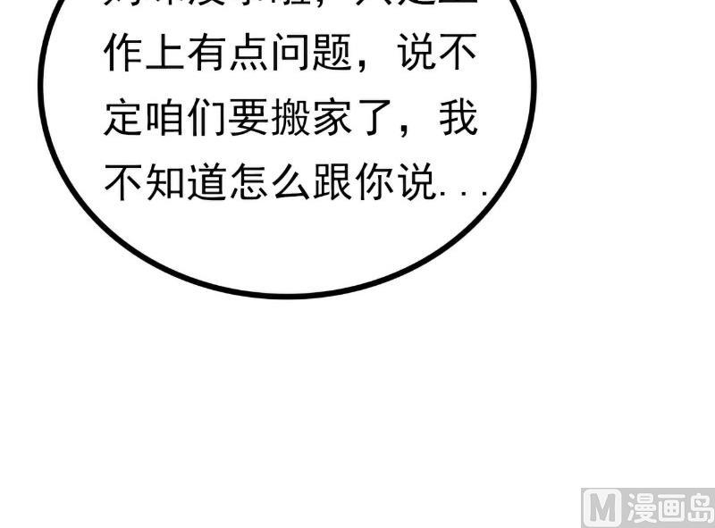 第108话 小豆子会保护妈咪-第108话