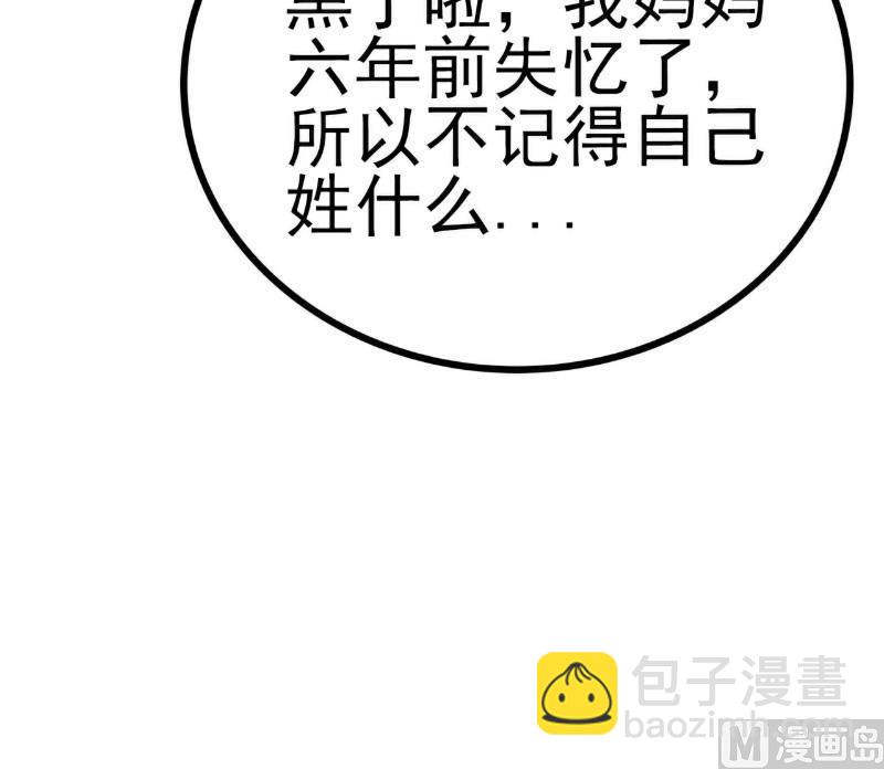 第114话 你不是我爸爸-第114话