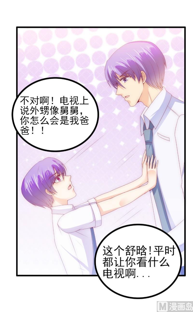 第114话 你不是我爸爸-第114话