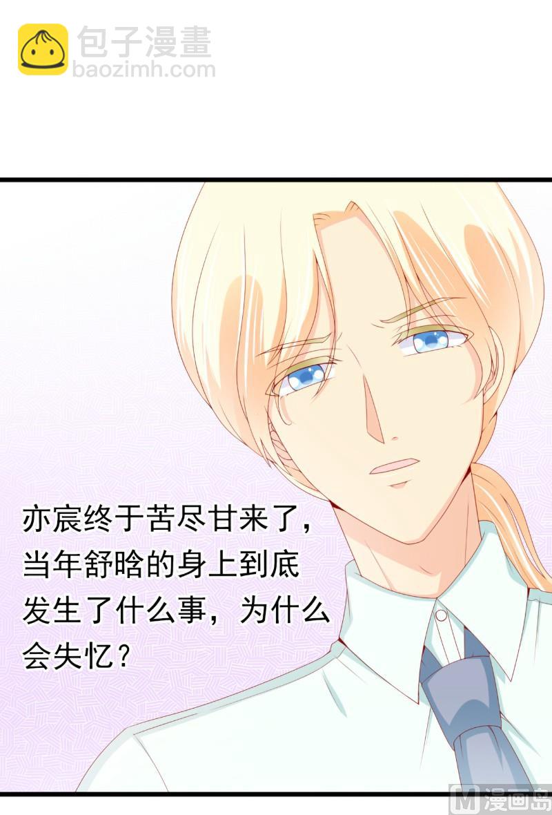 第116话 你就是我的老婆舒晗！-第116话