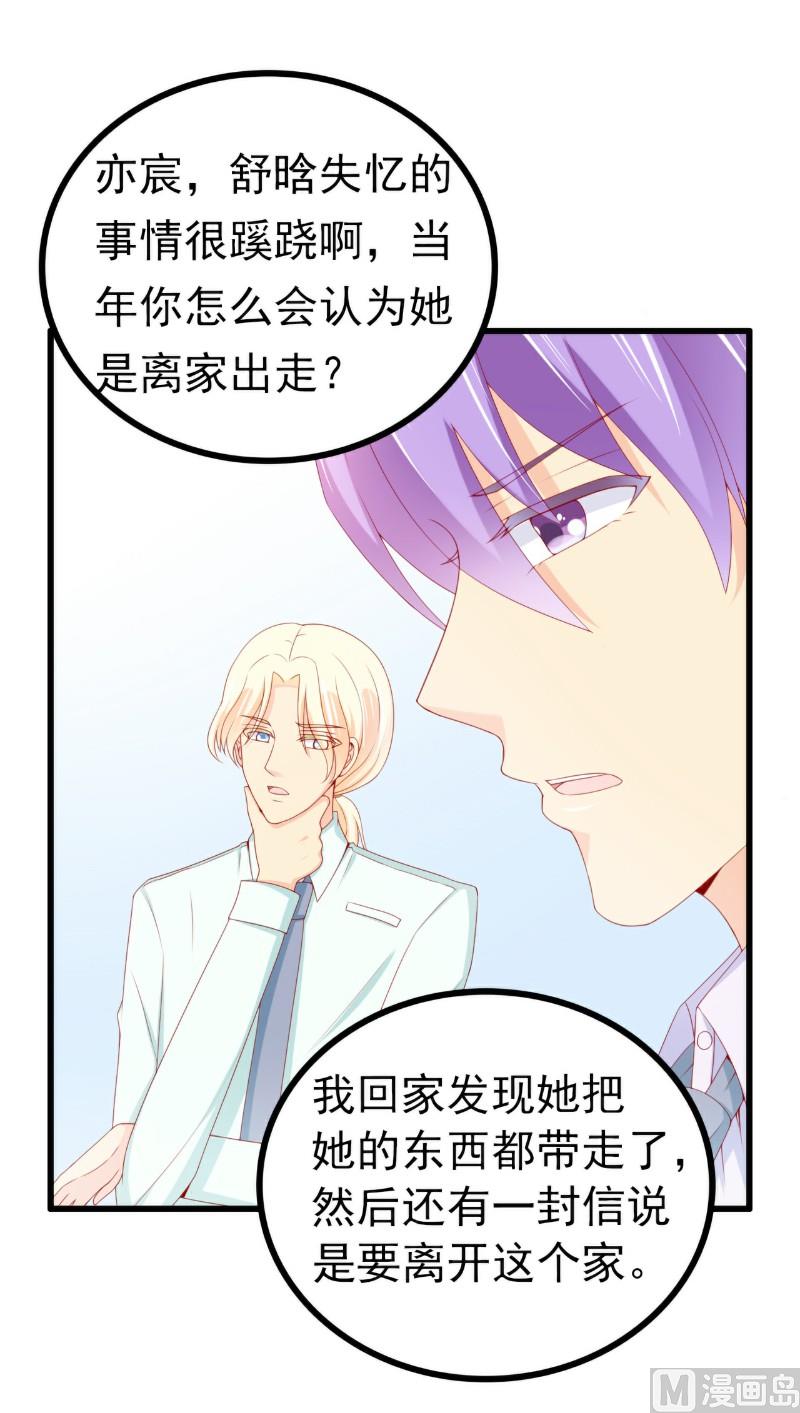 第116话 你就是我的老婆舒晗！-第116话