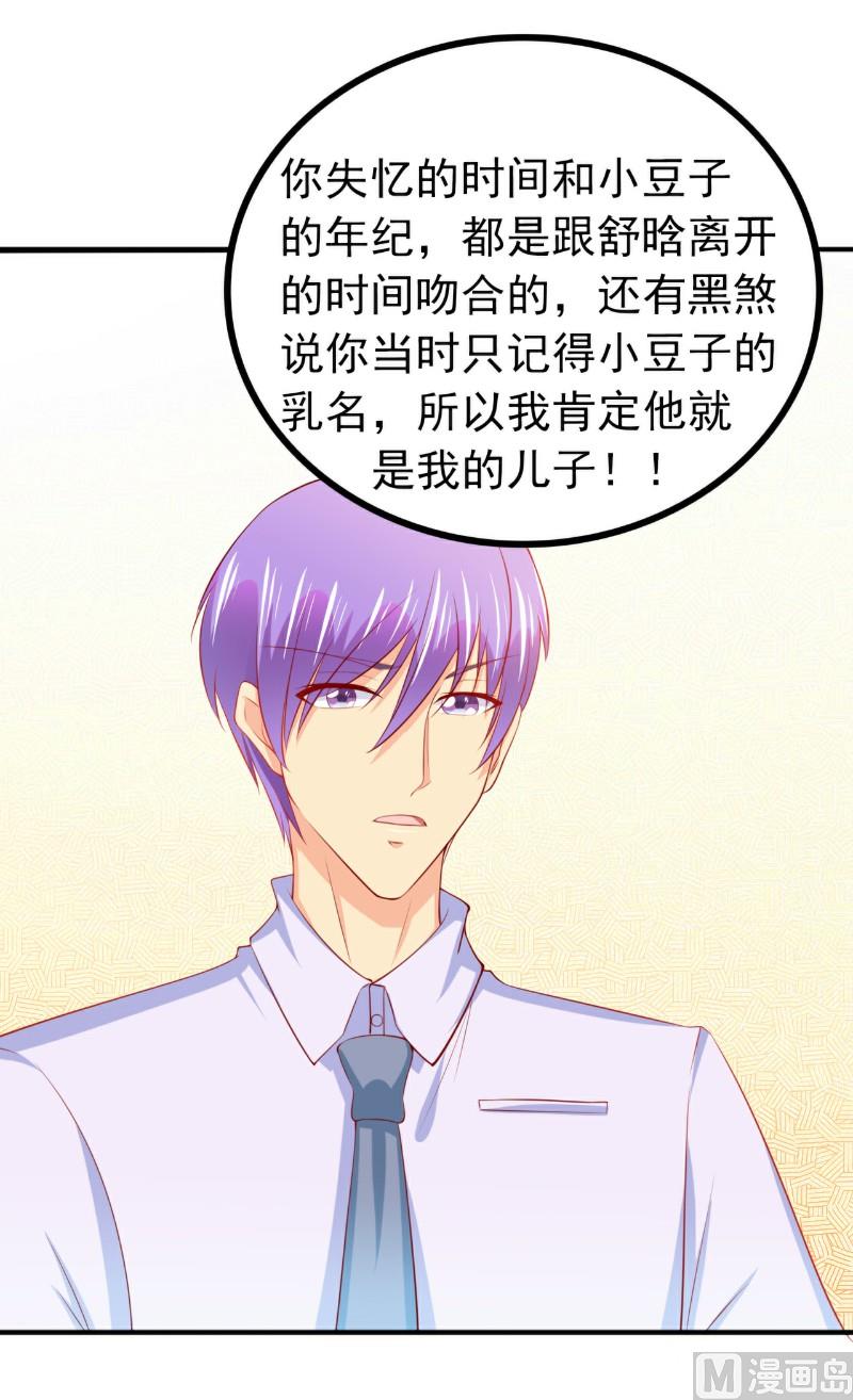 第124话 我肯定他就是我儿子！-第124话