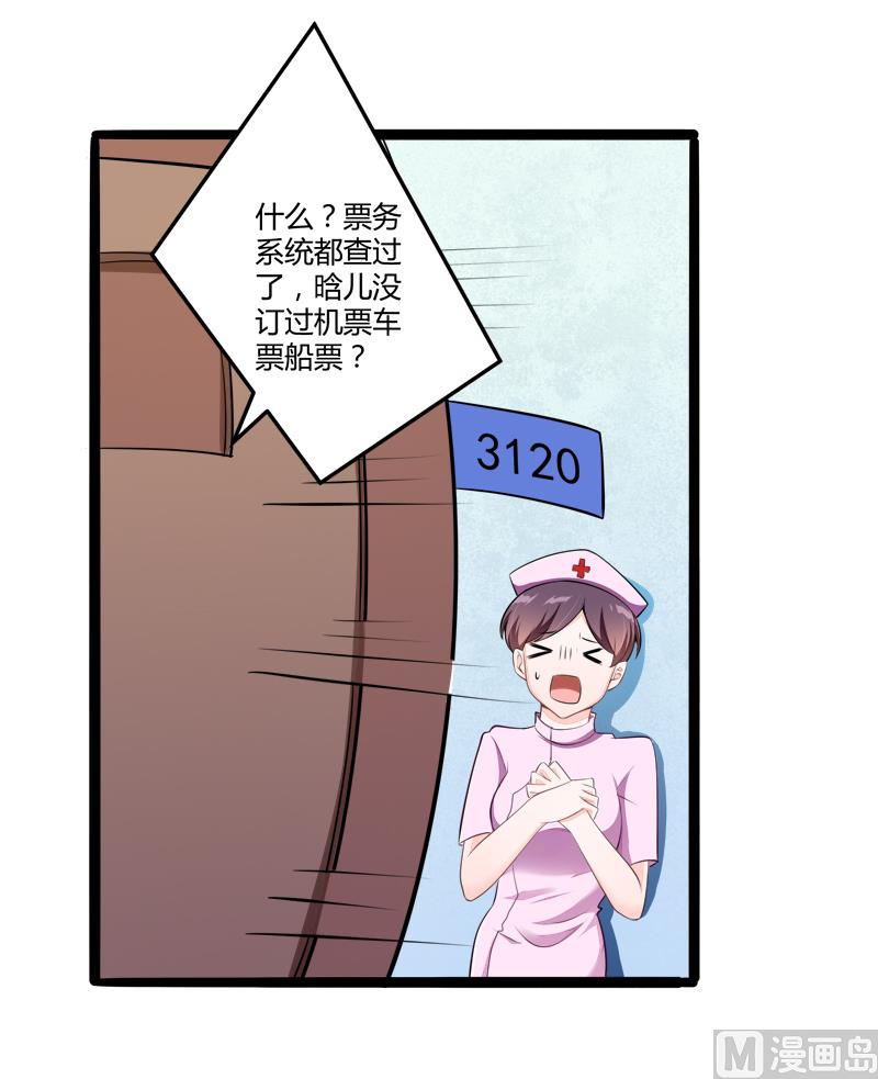 第136话 坏蛋爹地，妈咪不要你了！-第136话