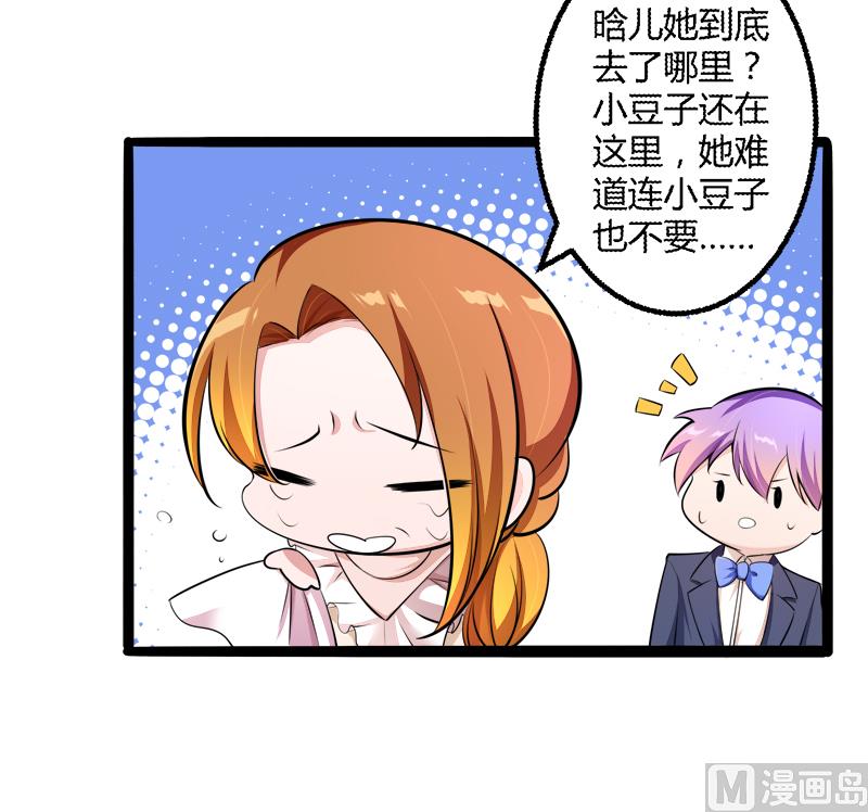 第136话 坏蛋爹地，妈咪不要你了！-第136话