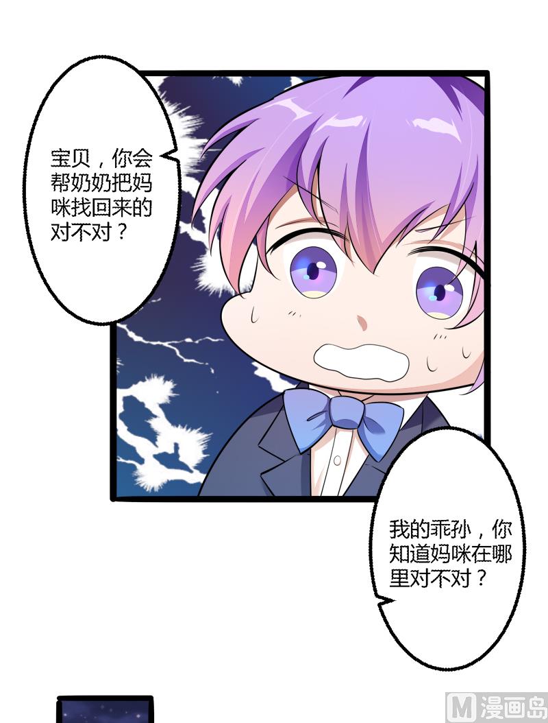第136话 坏蛋爹地，妈咪不要你了！-第136话